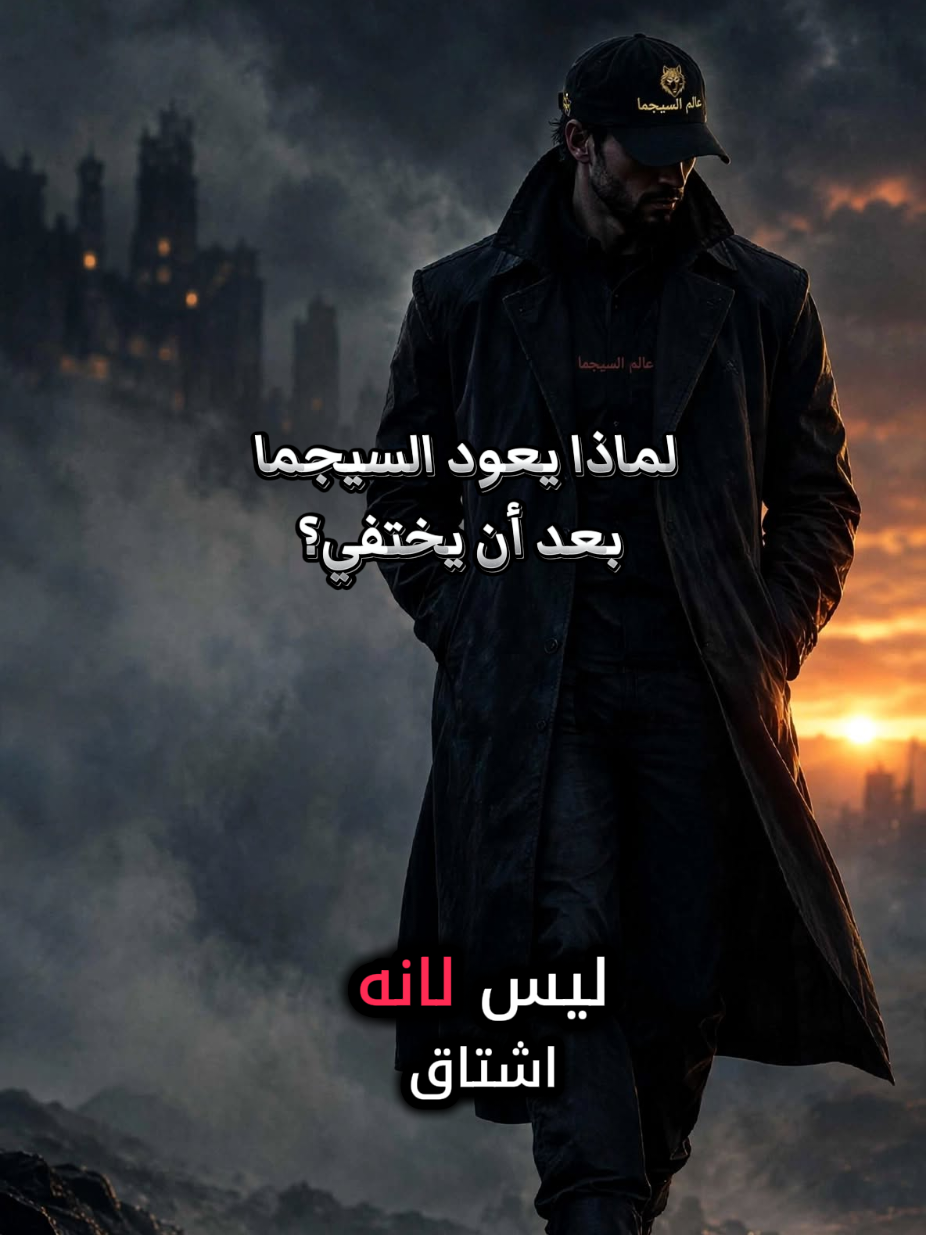 @عالم السيجما