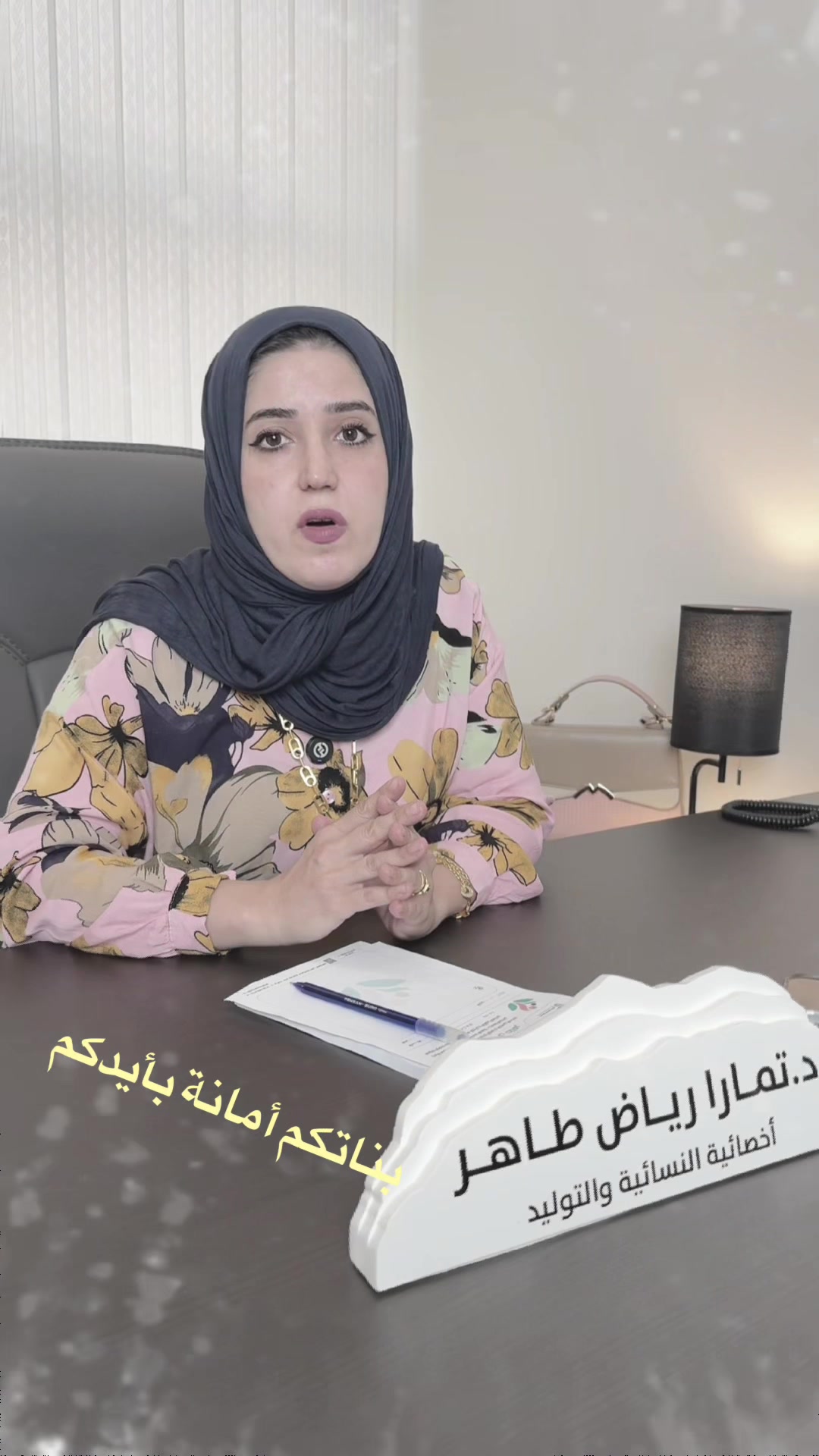@د تمارا رياض طاهر الحمداني