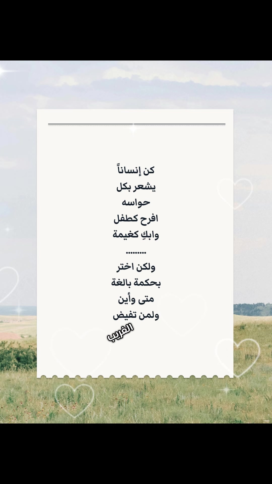 @الغريب