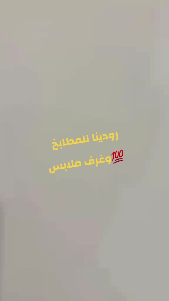 @رودينا للمطابخ التركية