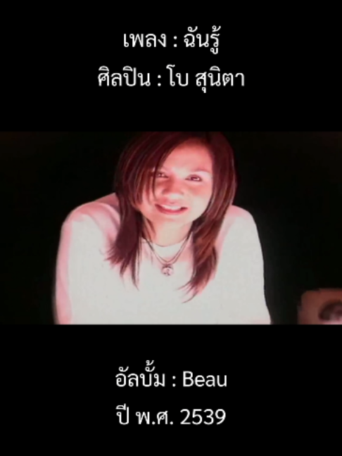 @เพลงเพราะที่เธอไม่ฟัง