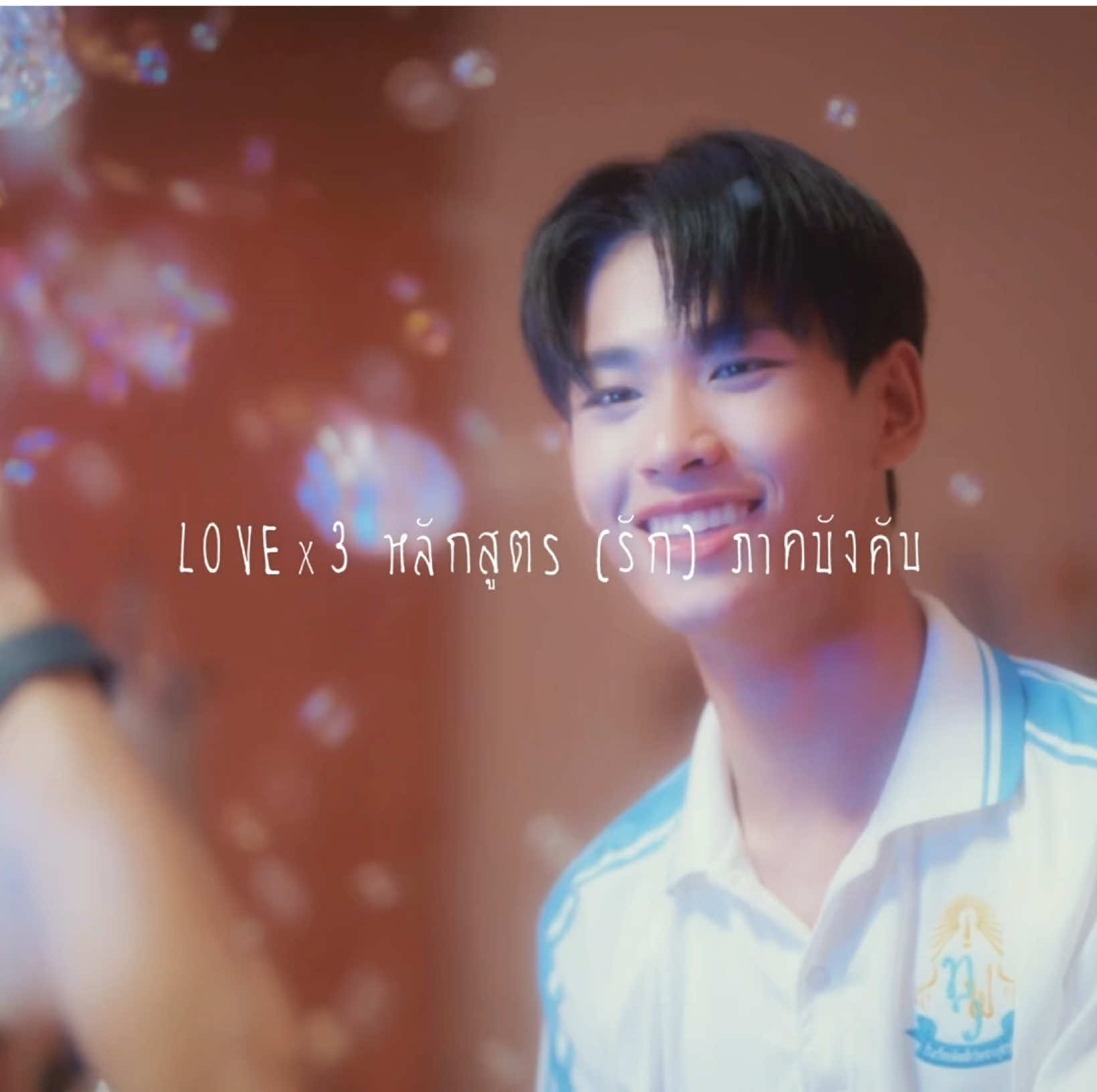 @ปวยเล้ง＊