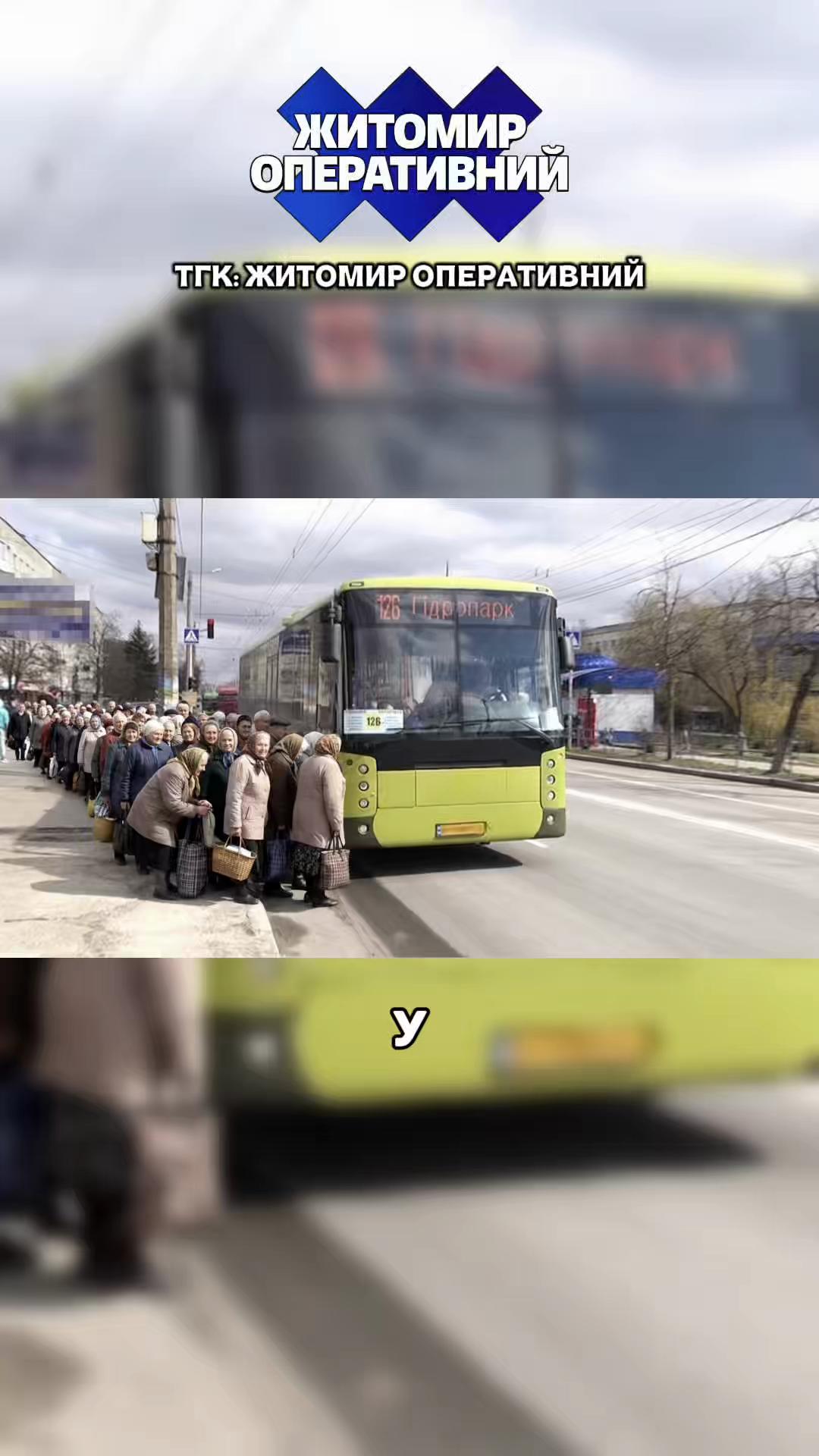@ТГК: Житомир Оперативний ✅