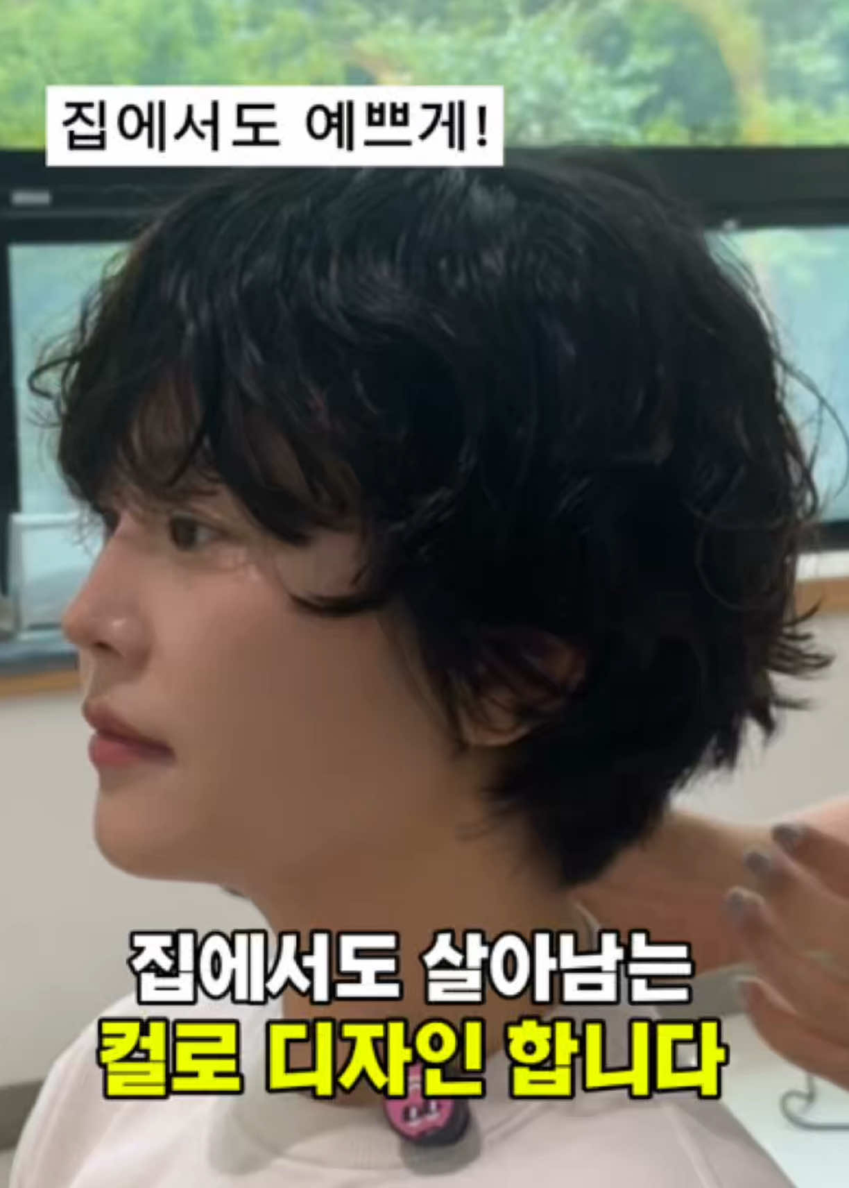 @윤정ㅣ 펌&bull;컬기준