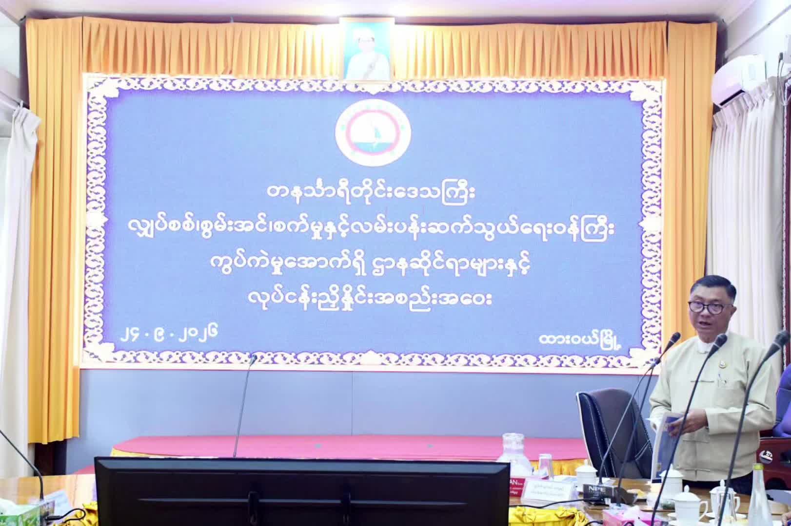 @USDP TANINTHARYI REGION