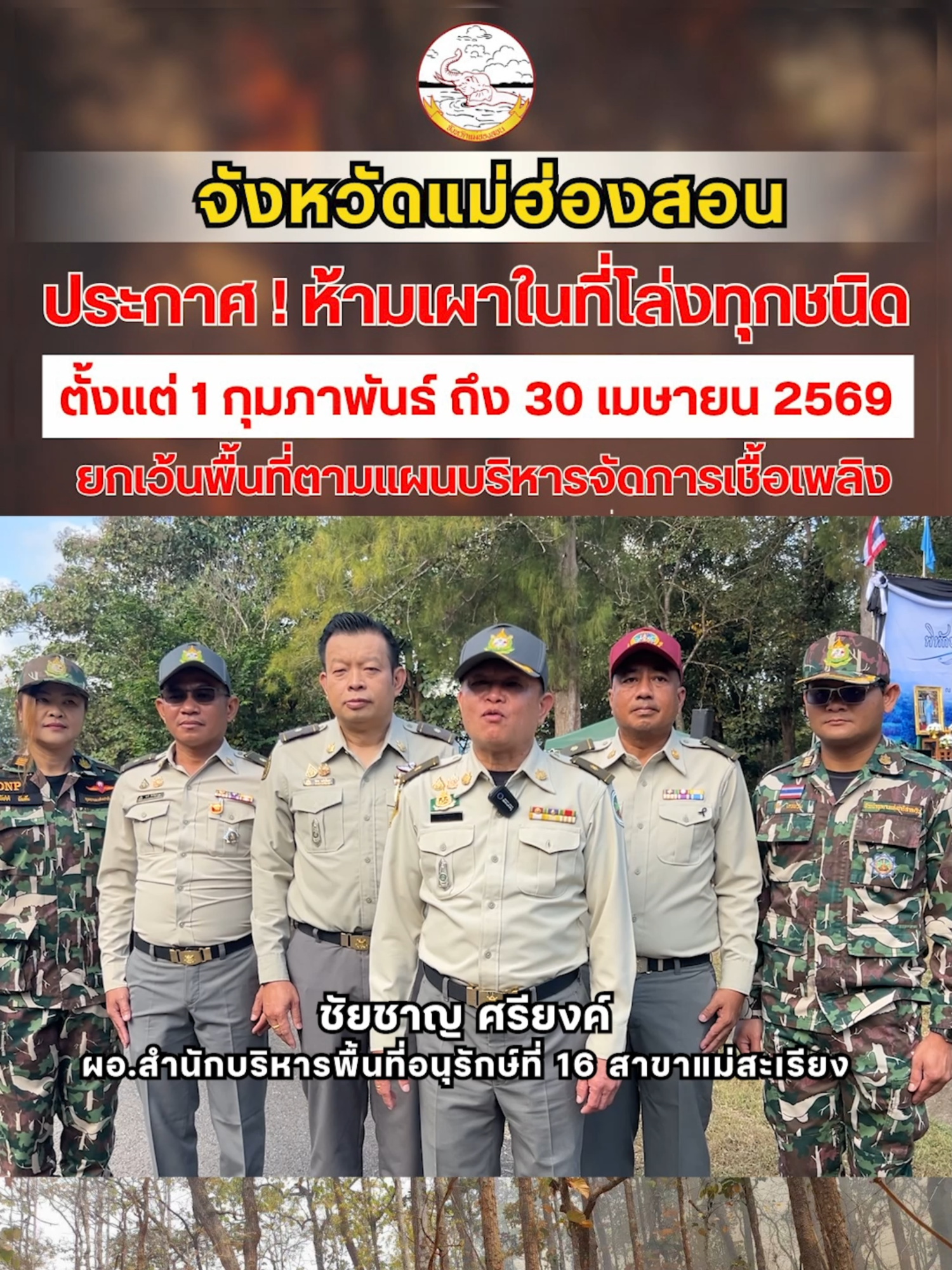 @สวท.แม่สะเรียง