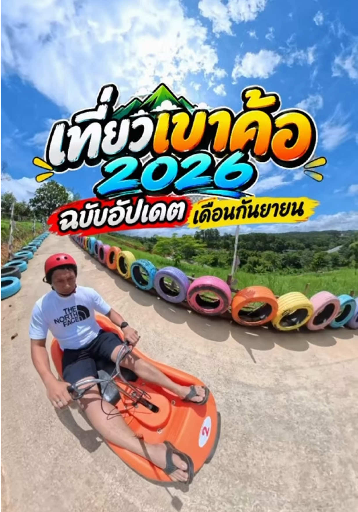 @กินกับช่างเปิ้ล