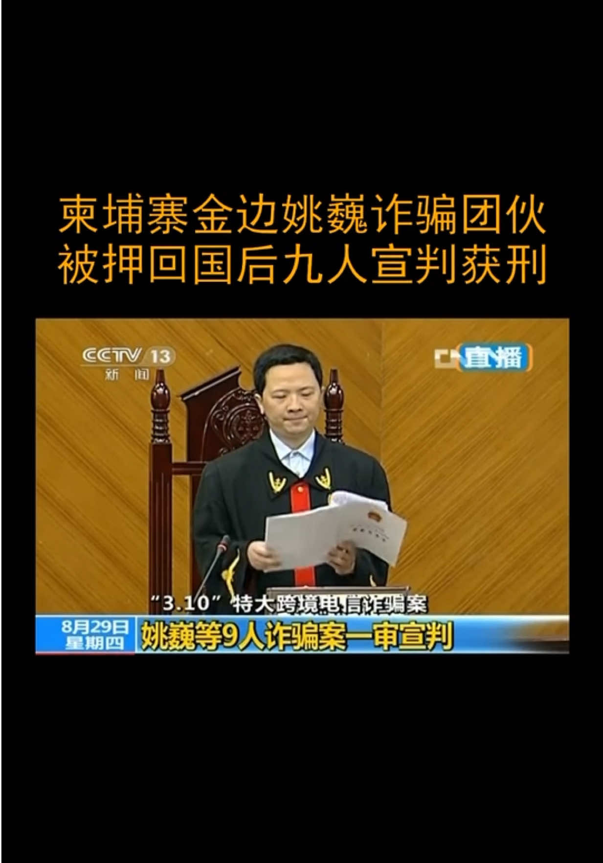 @东南亚大事件【天天国际反詐】