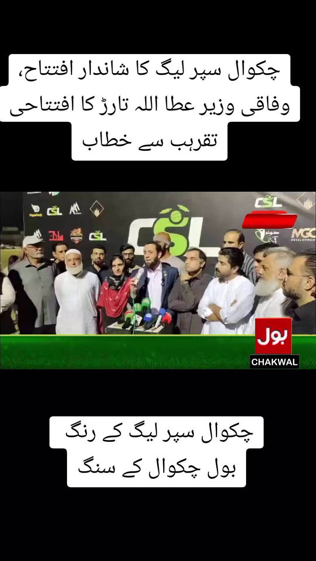 @BOL CHAKWAL
