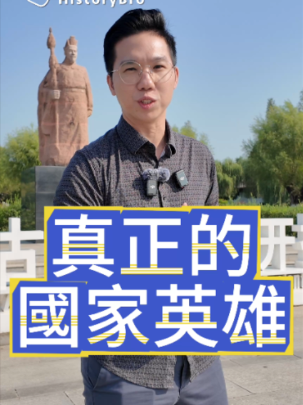 @歷史哥Historybro