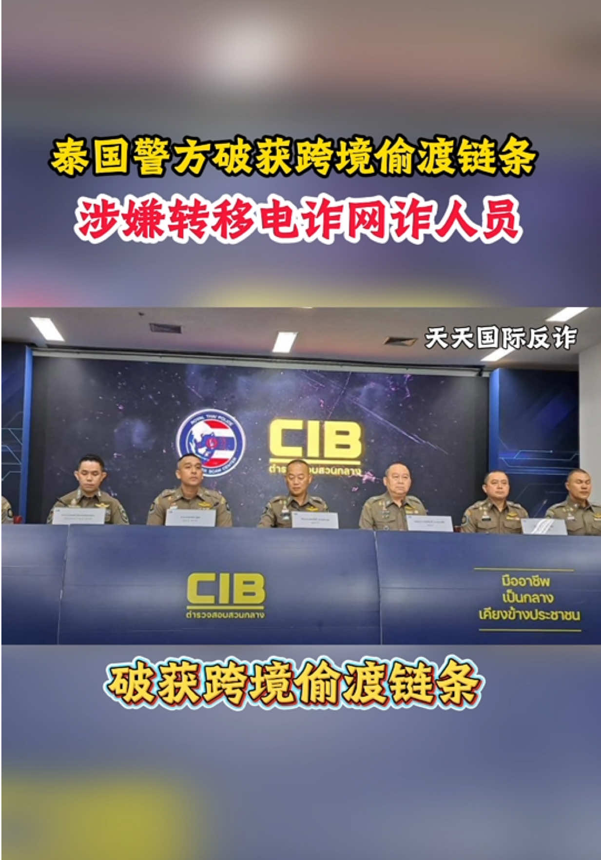@东南亚大事件【天天国际反詐】