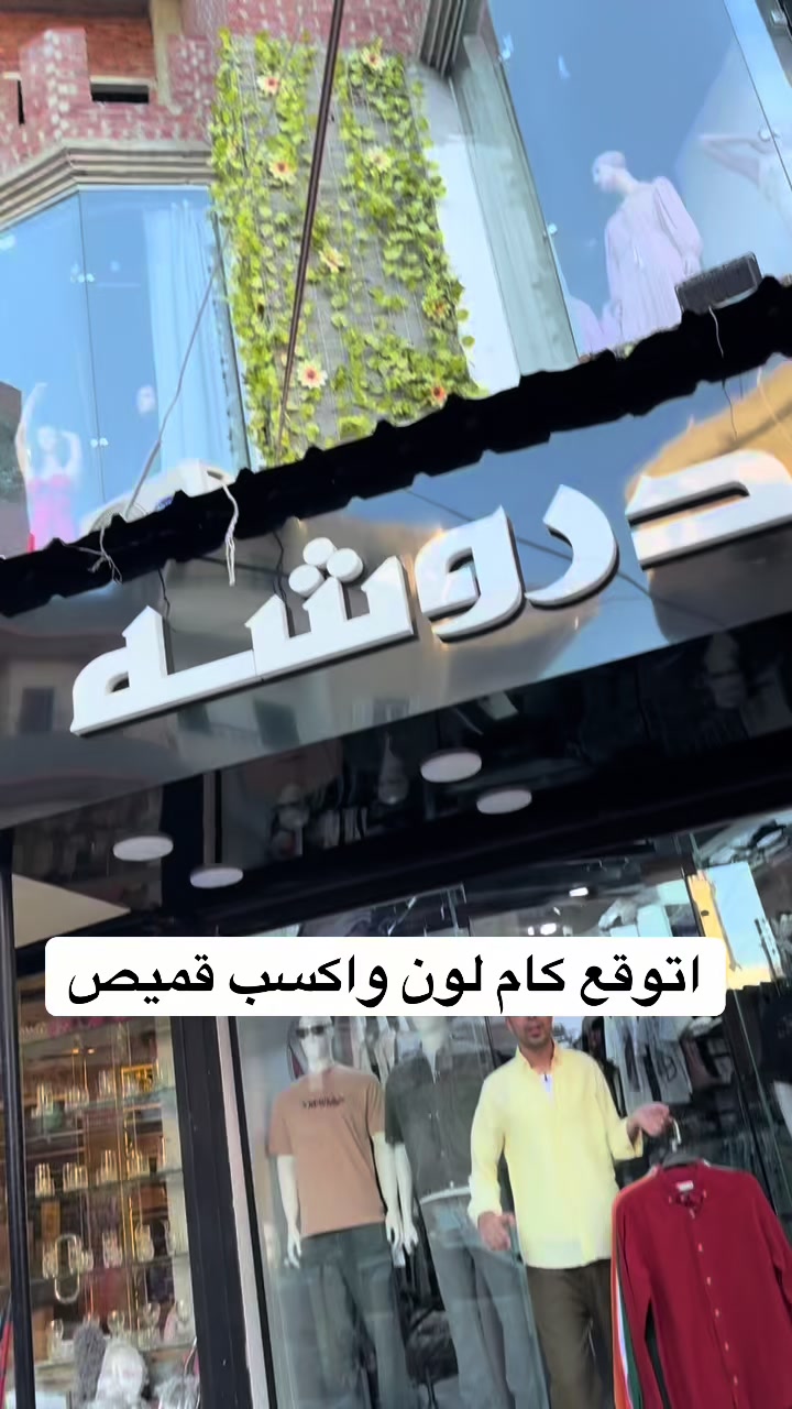 @دروشه_ Drwasha