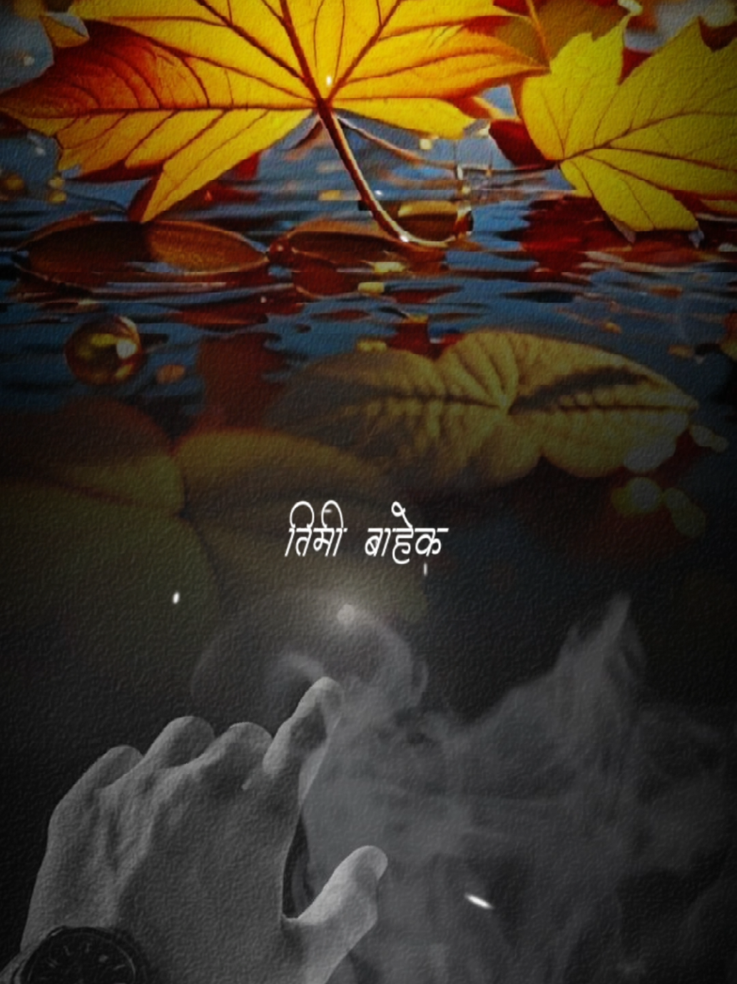 @Antaskaran Timro ra Mero
