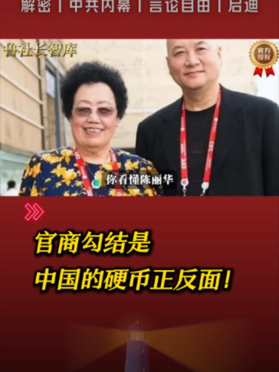 @中国政经解密