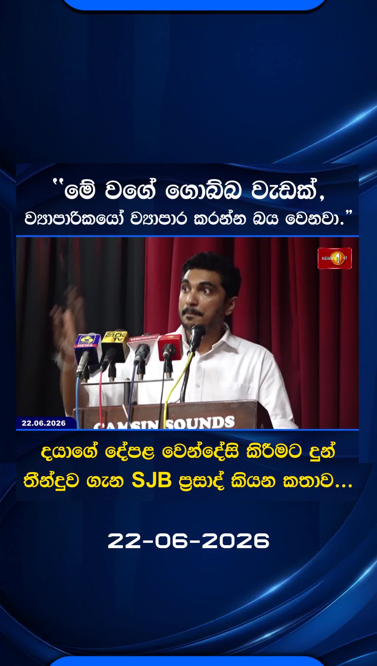 @Newsfirst Sri Lanka