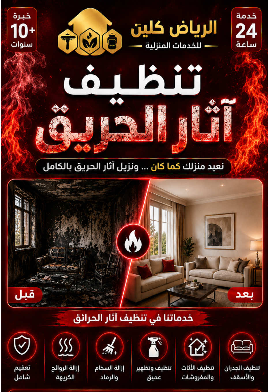 @شركة تنظيف بالرياض