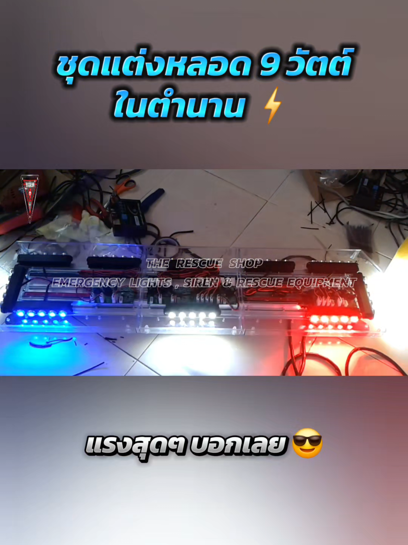 @เดอะ เรสคิว ช็อป