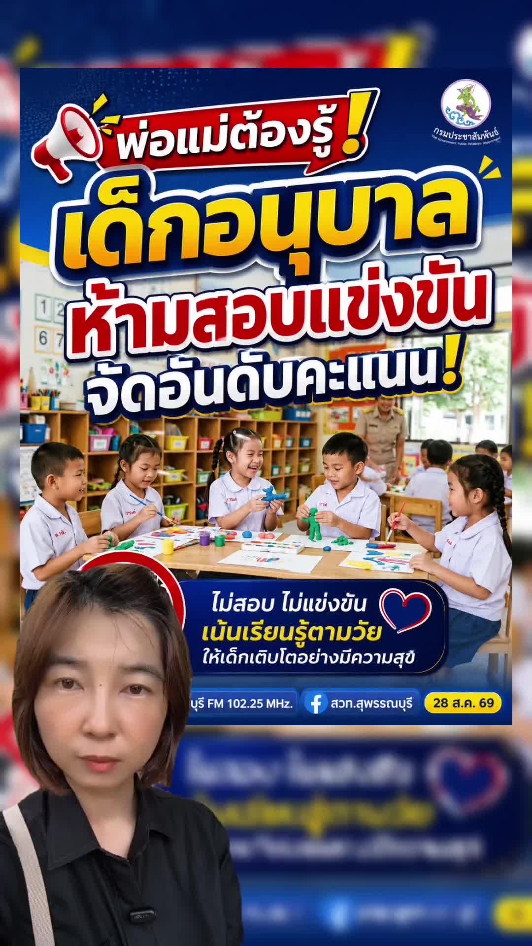 @สวท.สุพรรณบุรี FM 102.25 MHz