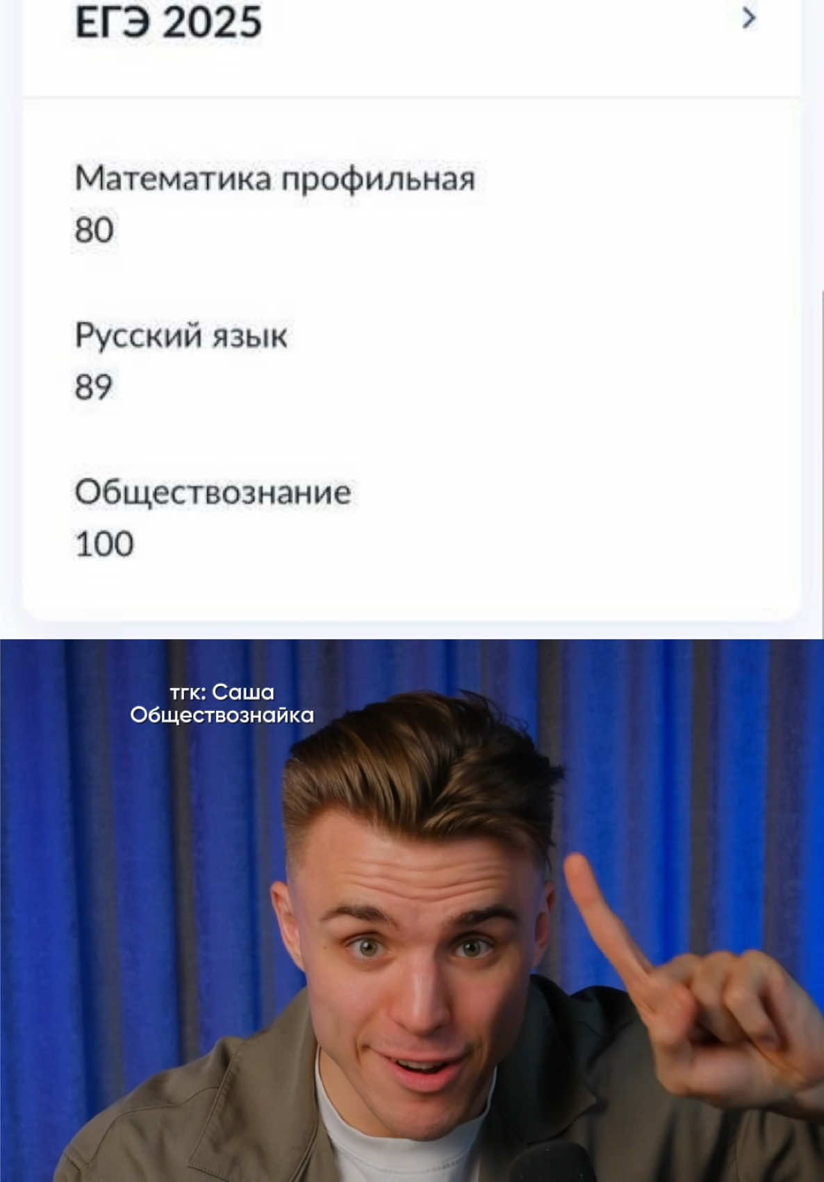 @тгк: Саша Обществознайка