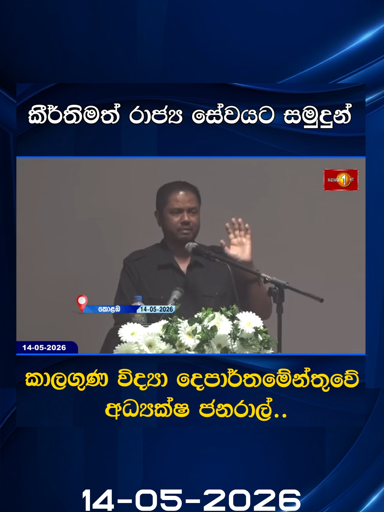 @Newsfirst Sri Lanka