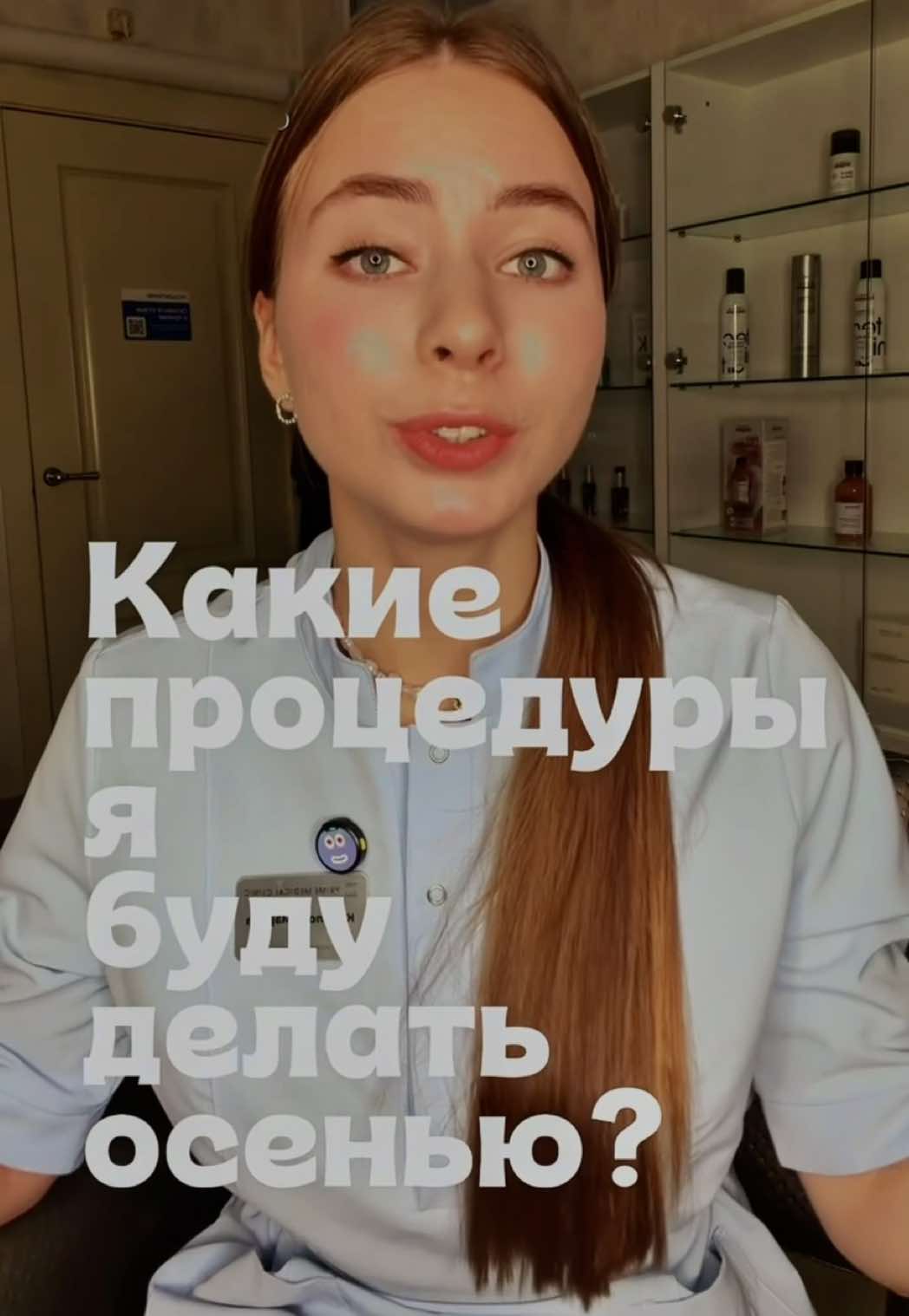 @тгк: твой косметолог