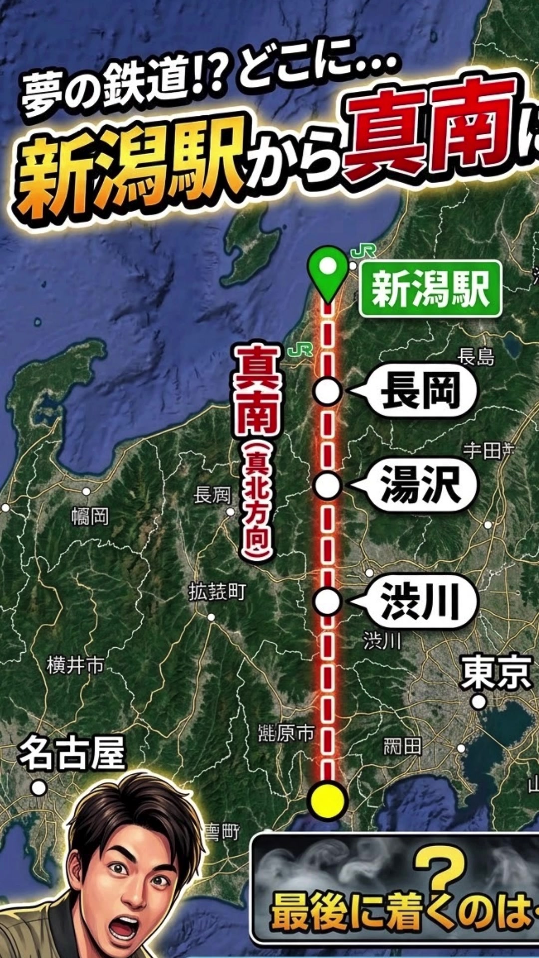 @夢に見る交通自治体 毎日投稿 tewotuna