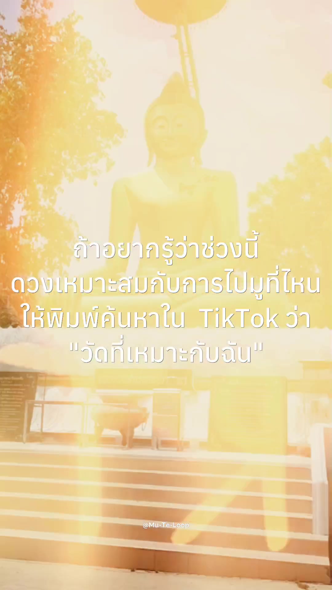 @มูเตลูป