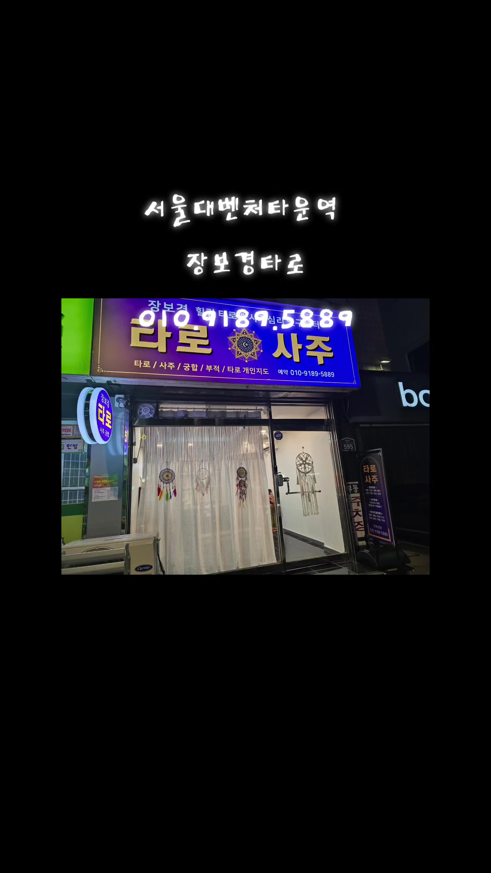@#장보경힐링타로#장보경힐링타로사주이야