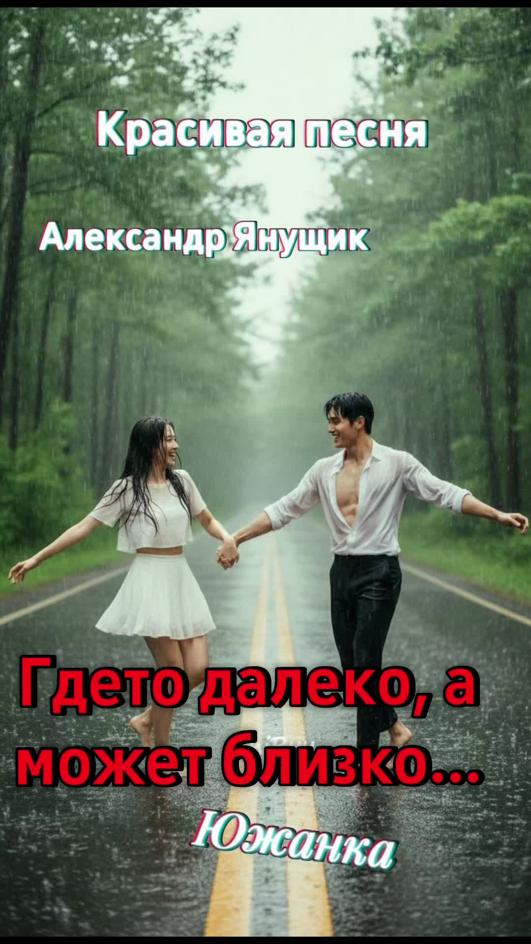 @южанка