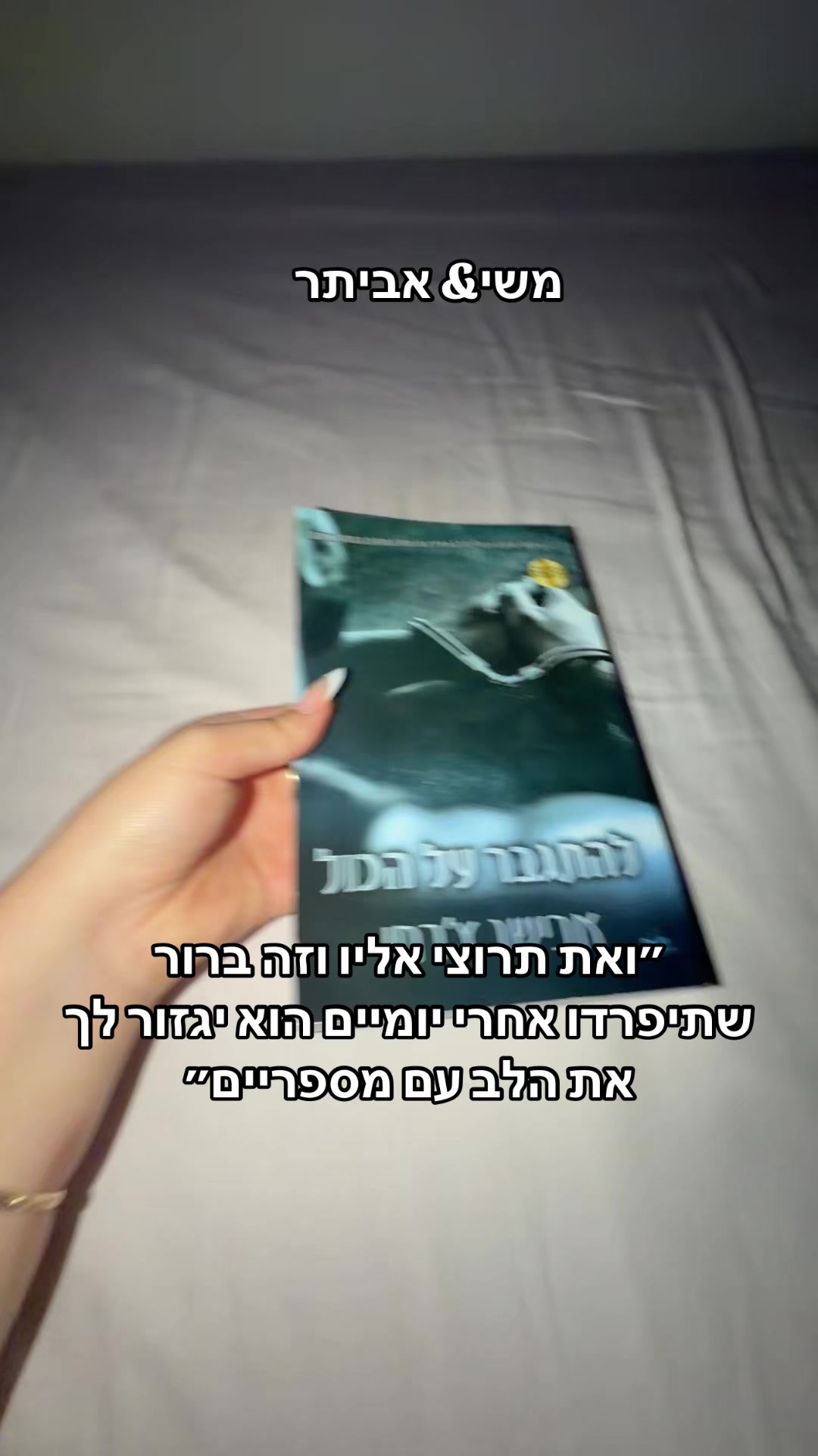 @אשתו של אלי קדוש📚❤️
