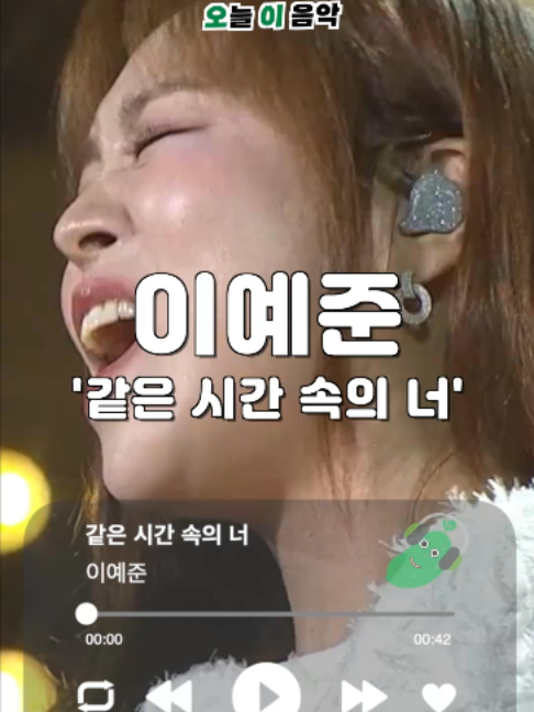 @오이뮤직 (오늘 이 음악)