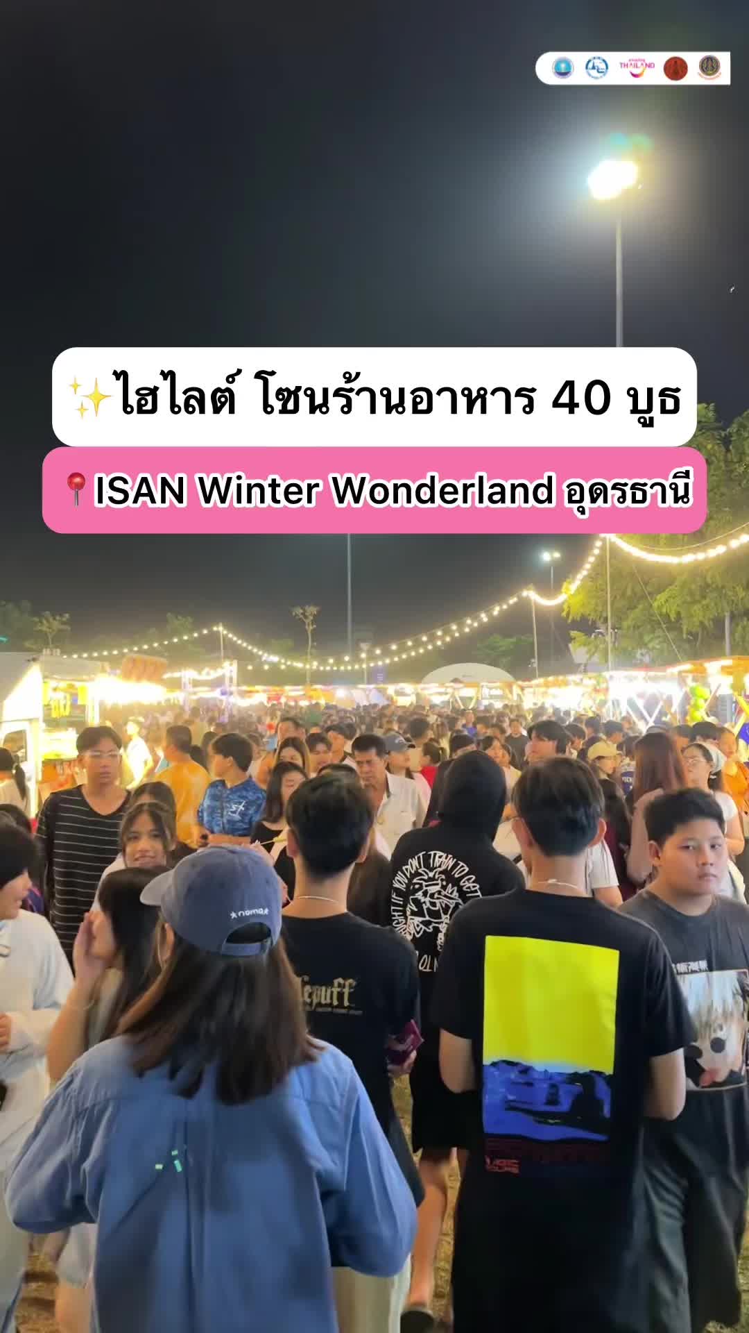@อีสานวินเทอร์วันเด้อแลนด์