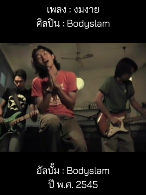 @เพลงเพราะที่เธอไม่ฟัง