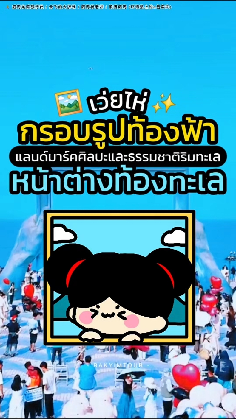 @รักยิ้มทัวร์