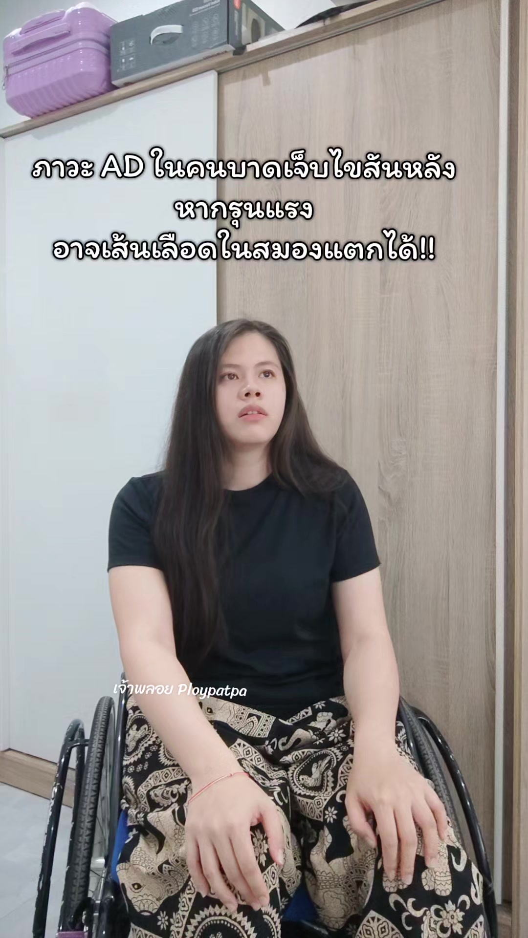 @เจ้าพลอย : Ploypatpa