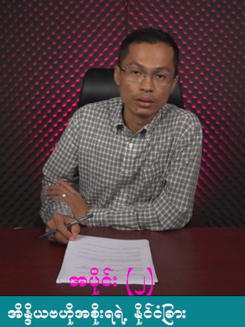 @U Kyaw Soe Oo(PeopleMedia)