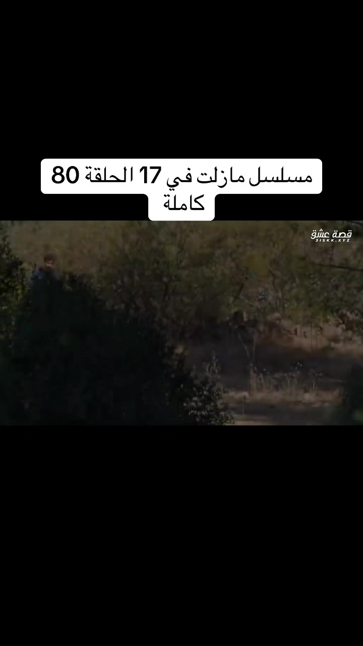 @مسلسل لازال في السابعة عشر