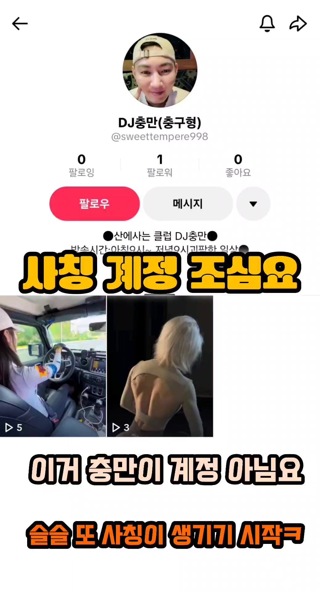 @👑🎙노래하는 DJ충만🎙👑