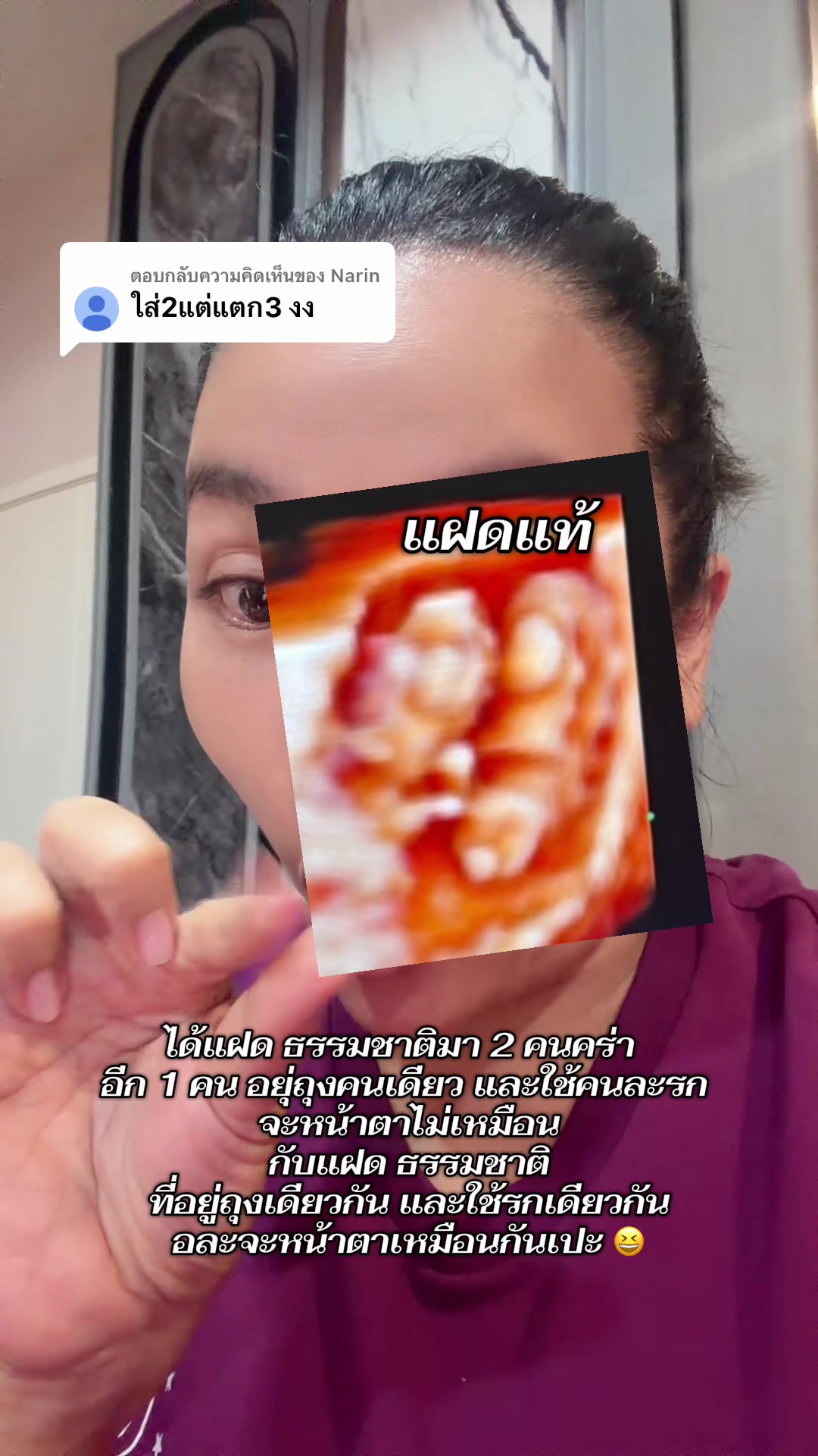 @มาดามเปรี้ยว MaMa แฝด 3 สาว