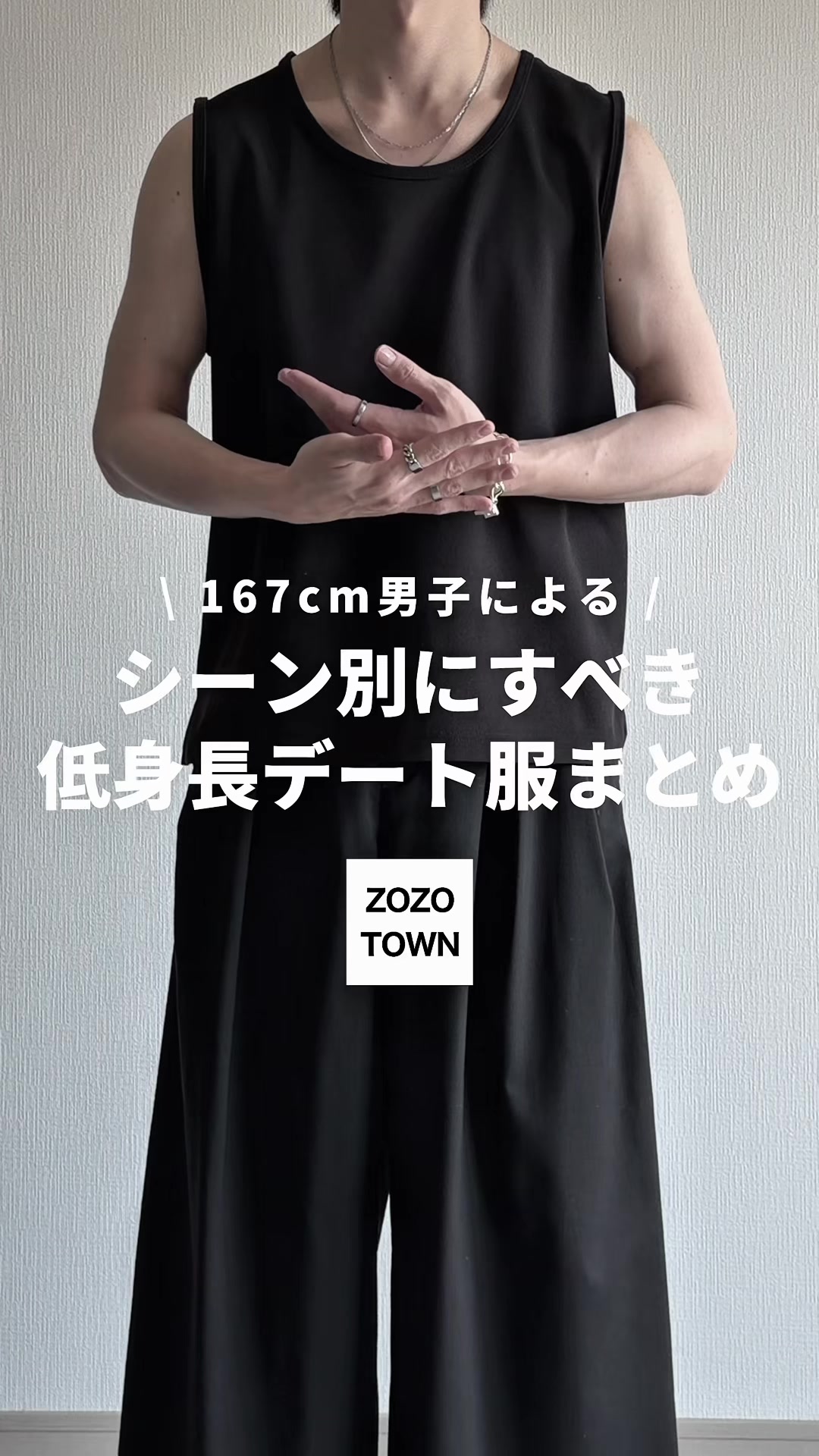 @翔【低身長コーデ】