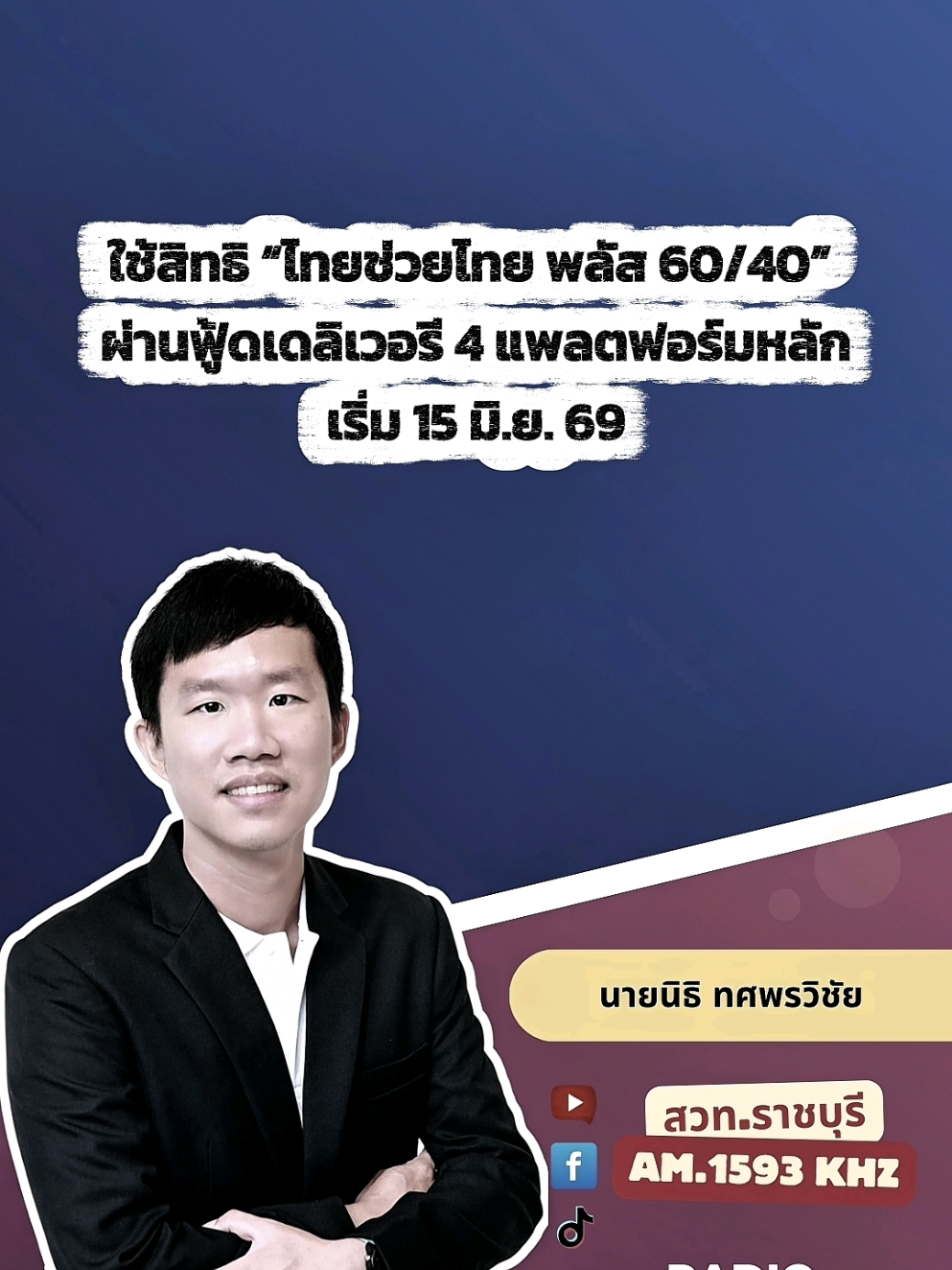 @สวท.ราชบุรี1593