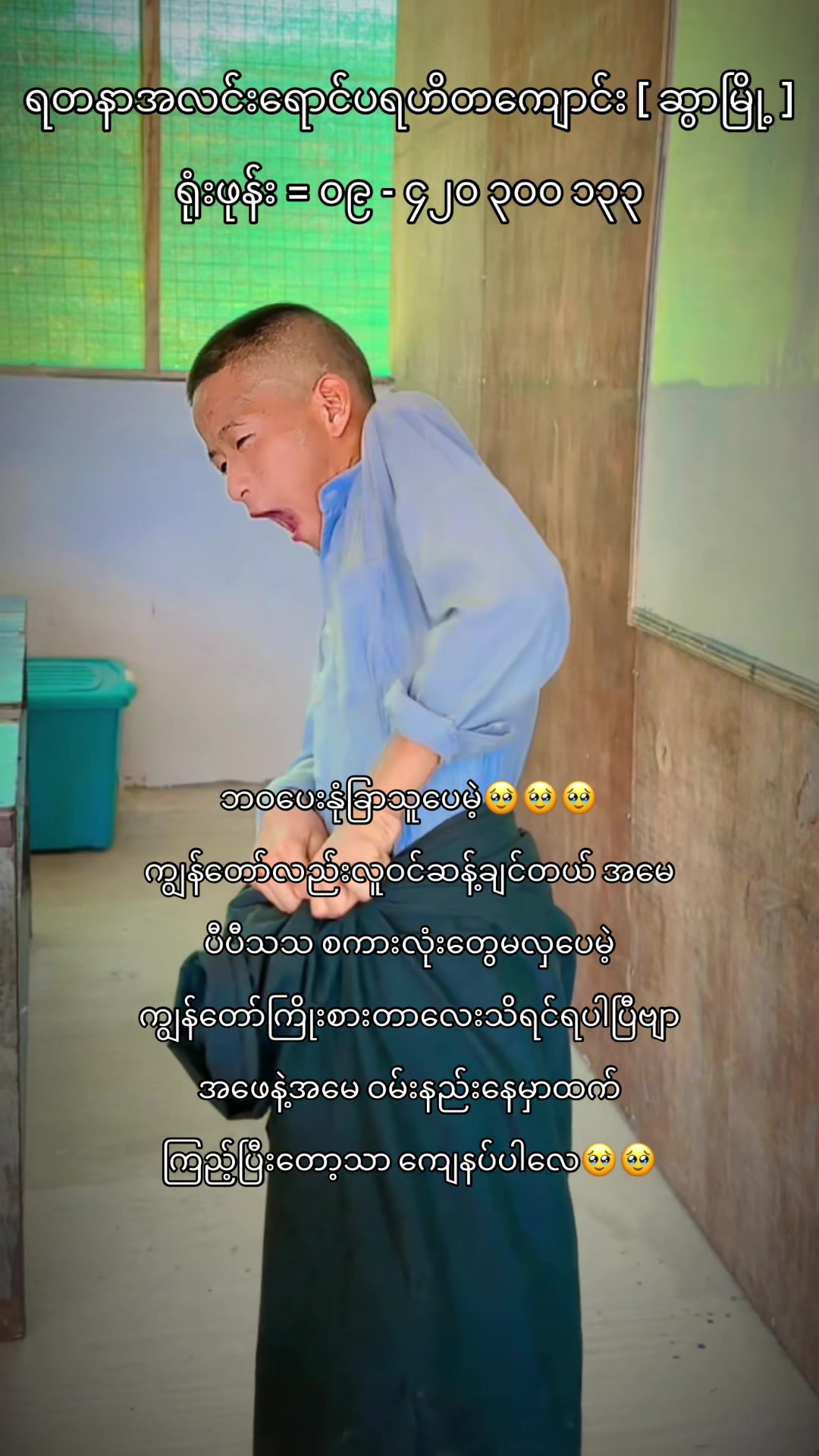 @YGW-ဆွာဌာန [ ပဲခူးတိုင်း ]