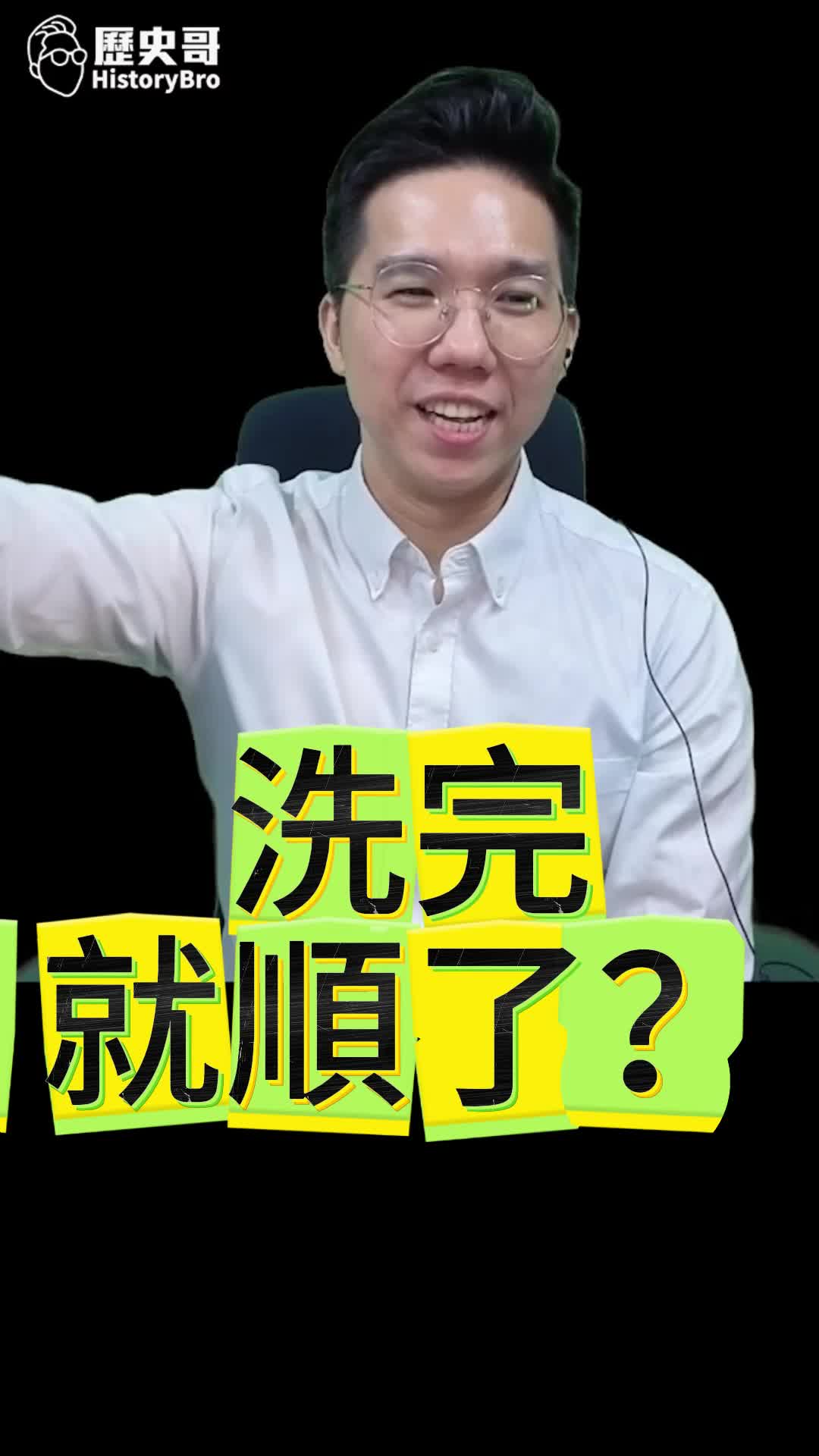 @歷史哥Historybro