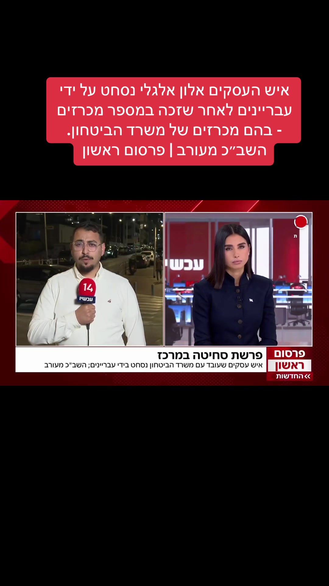 @אריאל עידן - כתב ערוץ 14 בדרום