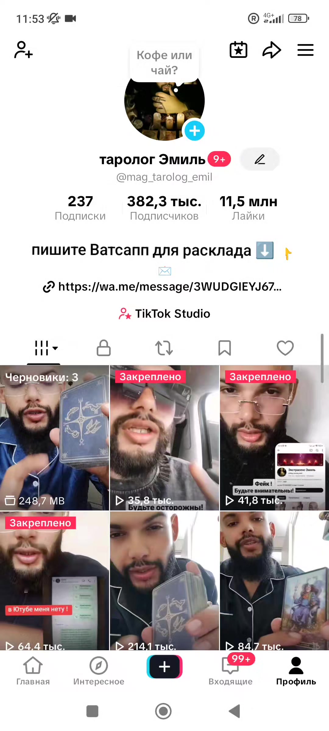 @таролог Эмиль