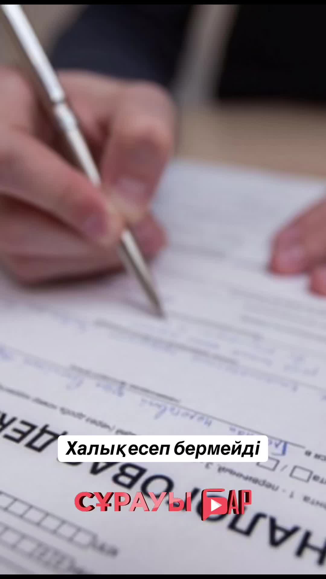 @Сұрауы бар