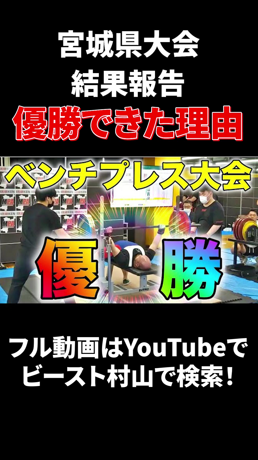 @ビースト村山@ボディメイクトレーナー