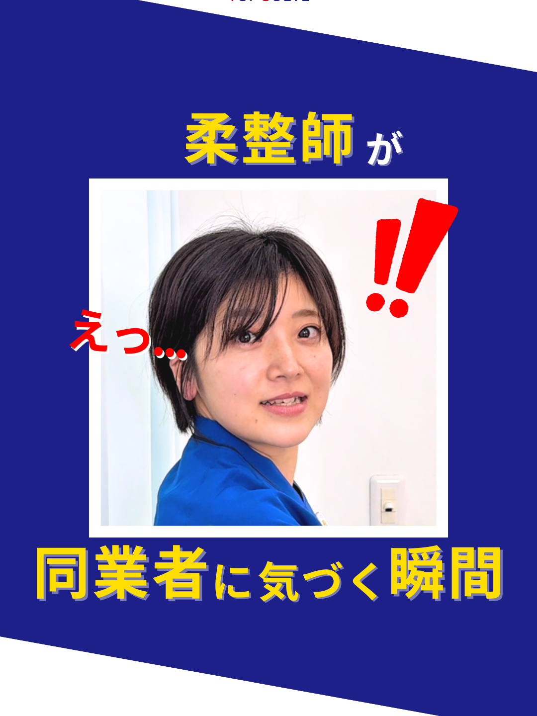 @トップソルブ株式会社/鍼灸整骨院