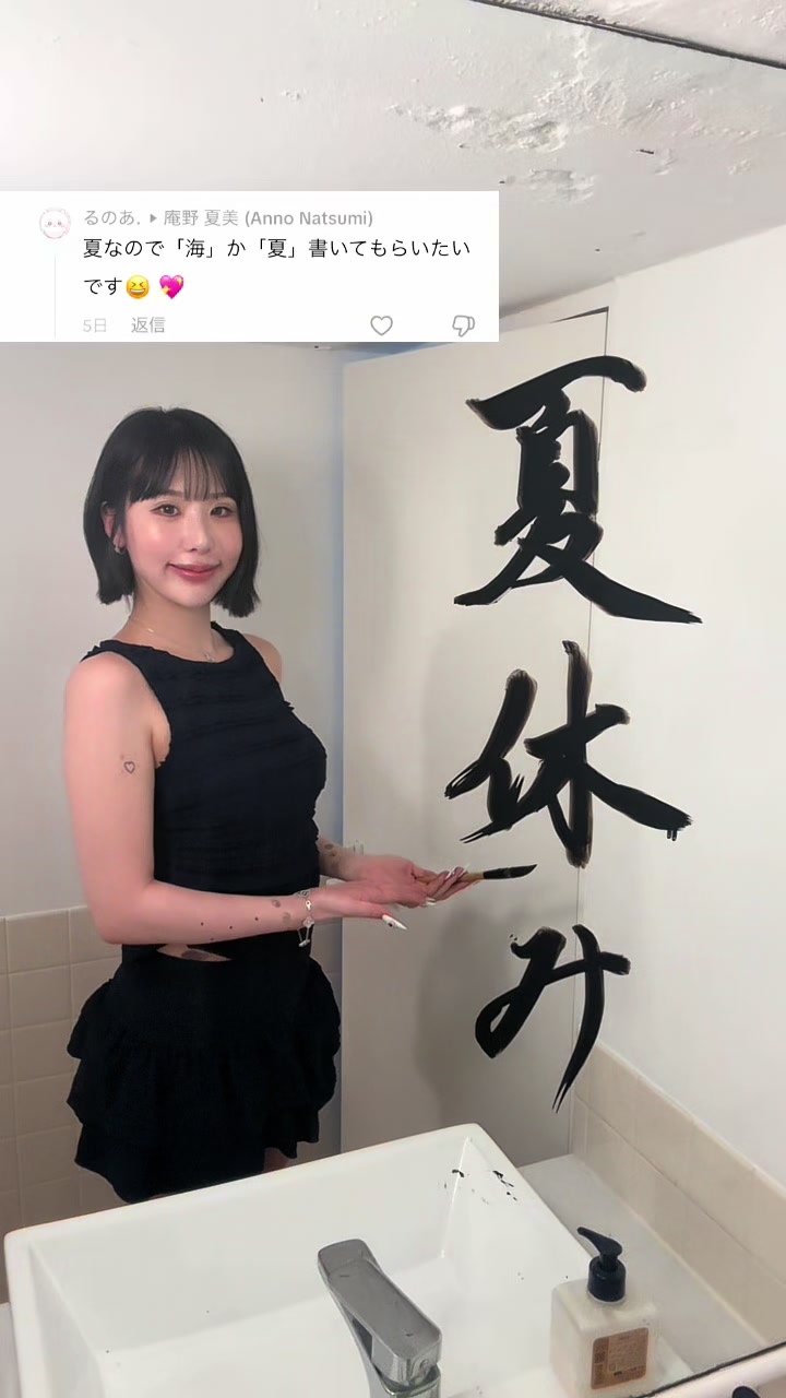 @庵野 夏美 (Anno Natsumi)