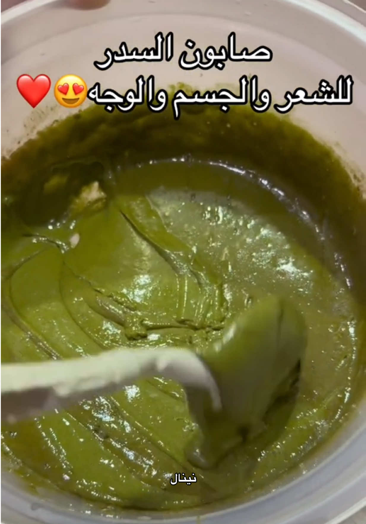 @سدر حناء مشاط نينال 🌷
